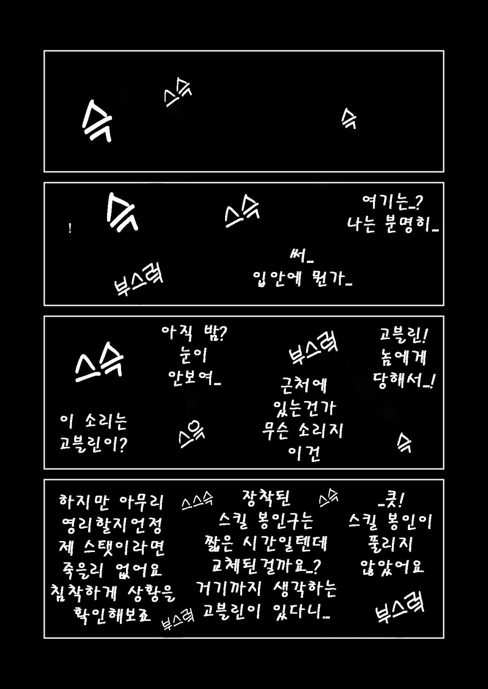 [Yamabatake (Yamabatake)] Zako-kan Nerai no Do-M Onna Kishi ga Hontou ni Goblin Dorei ni Sareru Hanashi Kouhen | 잡몹간이 목적인 도M 여기사가 정말로 고블린의 성노예가 되는 이야기 후편 [Korean] - Page 14