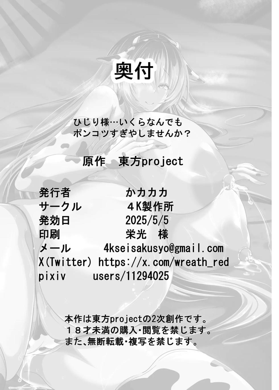 [4K Seisakusho (KaKakaka)] Hijiri yo… Ikura Nan Demo Ponkotsu Sugiyashimasen ka? | 히지리님...아무리 그래도 너무 허당이세요 (Touhou Project) [Korean] [Digital] - Page 28