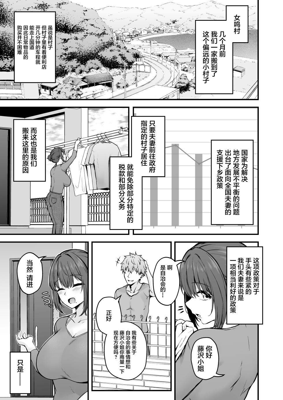 [Eagle Land (Takamaru)] Niezuma - Toaru Mura no Inshuu no Kiroku- [Chinese] [Digital] - Page 4