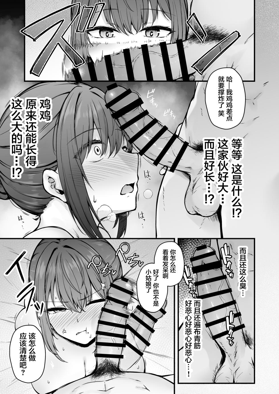 [Eagle Land (Takamaru)] Niezuma - Toaru Mura no Inshuu no Kiroku- [Chinese] [Digital] - Page 10