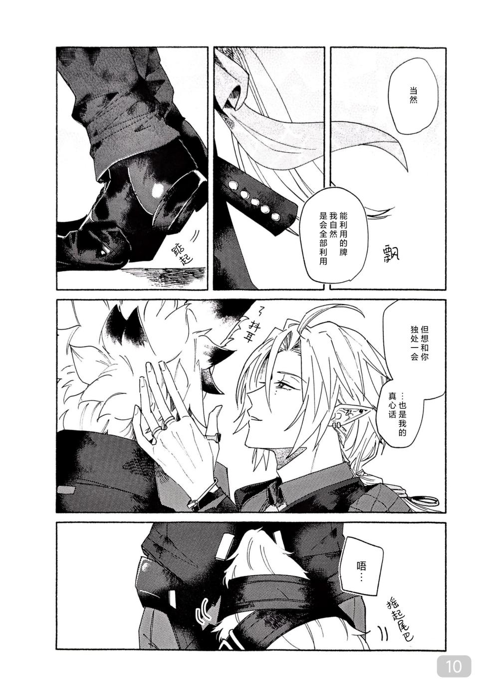 【茶器】Midday Moonlight (絕區零)【夜猫子大队】【chinese】 - Page 10