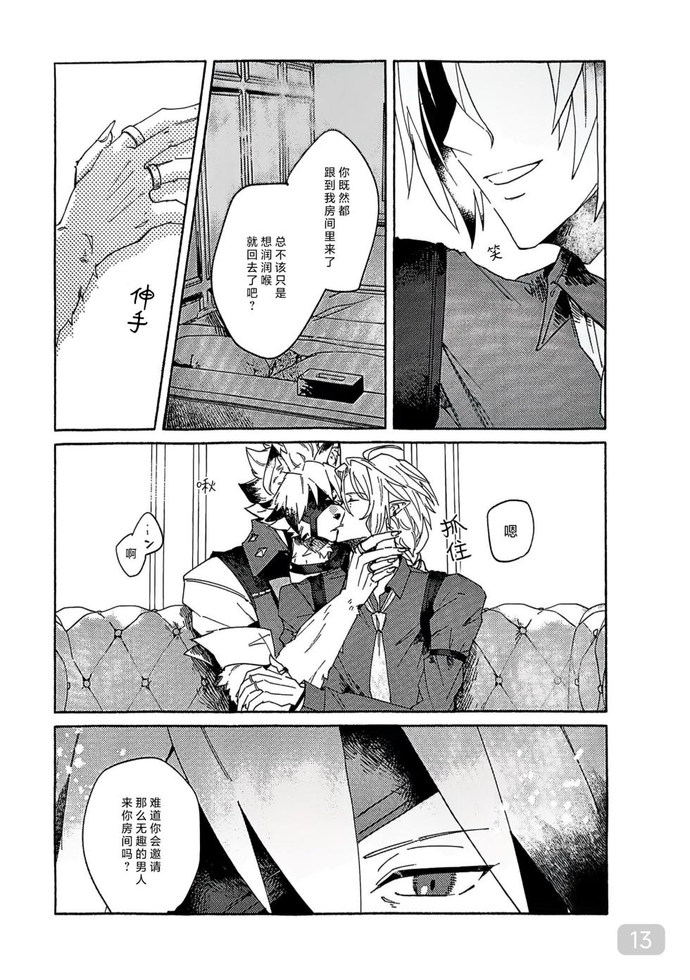 【茶器】Midday Moonlight (絕區零)【夜猫子大队】【chinese】 - Page 13