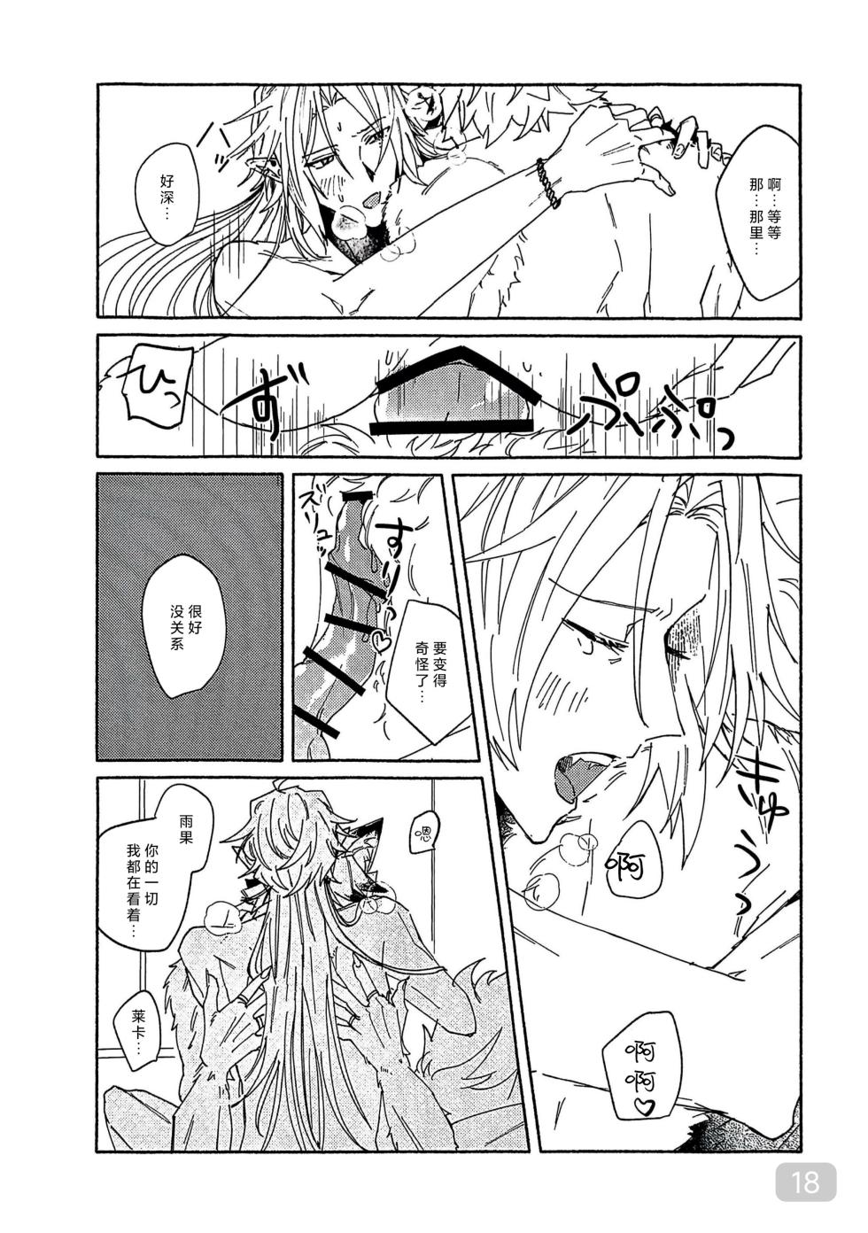 【茶器】Midday Moonlight (絕區零)【夜猫子大队】【chinese】 - Page 18