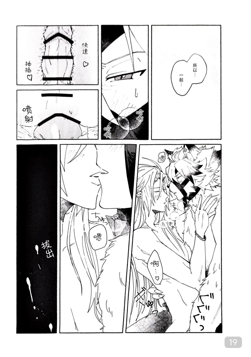 【茶器】Midday Moonlight (絕區零)【夜猫子大队】【chinese】 - Page 19