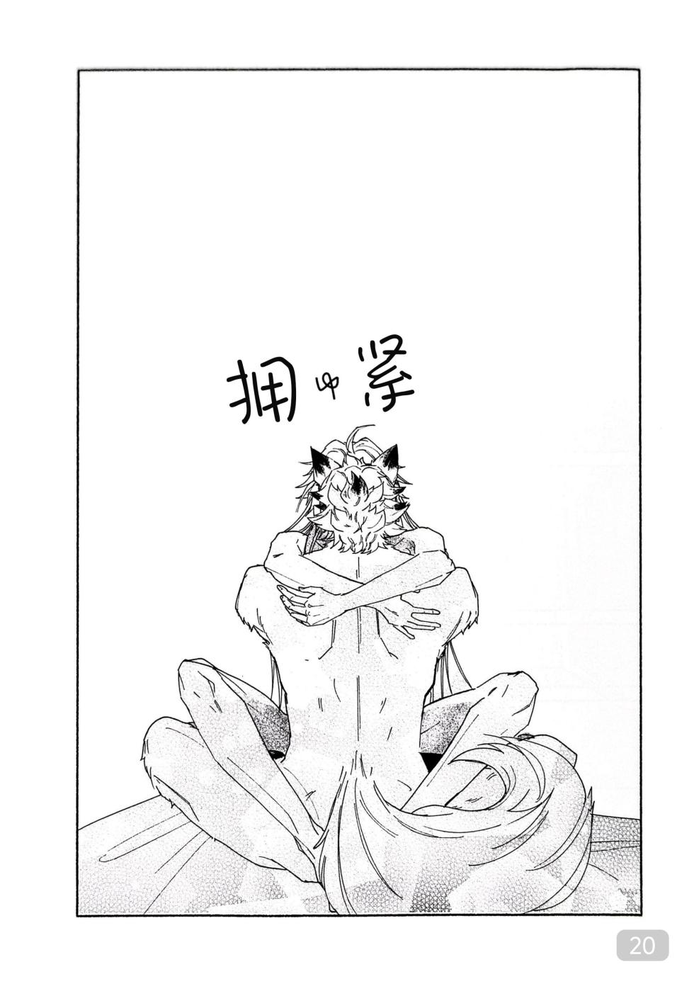 【茶器】Midday Moonlight (絕區零)【夜猫子大队】【chinese】 - Page 20