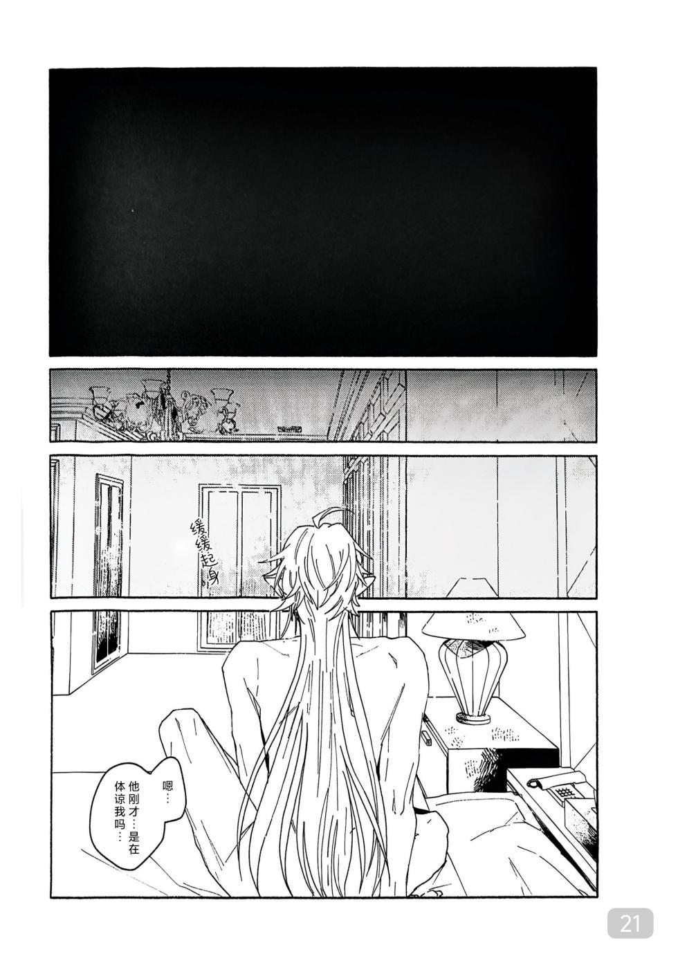 【茶器】Midday Moonlight (絕區零)【夜猫子大队】【chinese】 - Page 21