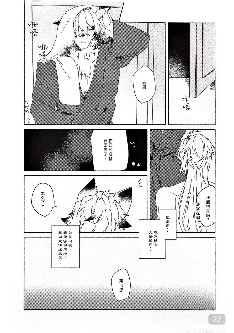 【茶器】Midday Moonlight (絕區零)【夜猫子大队】【chinese】 - Page 22