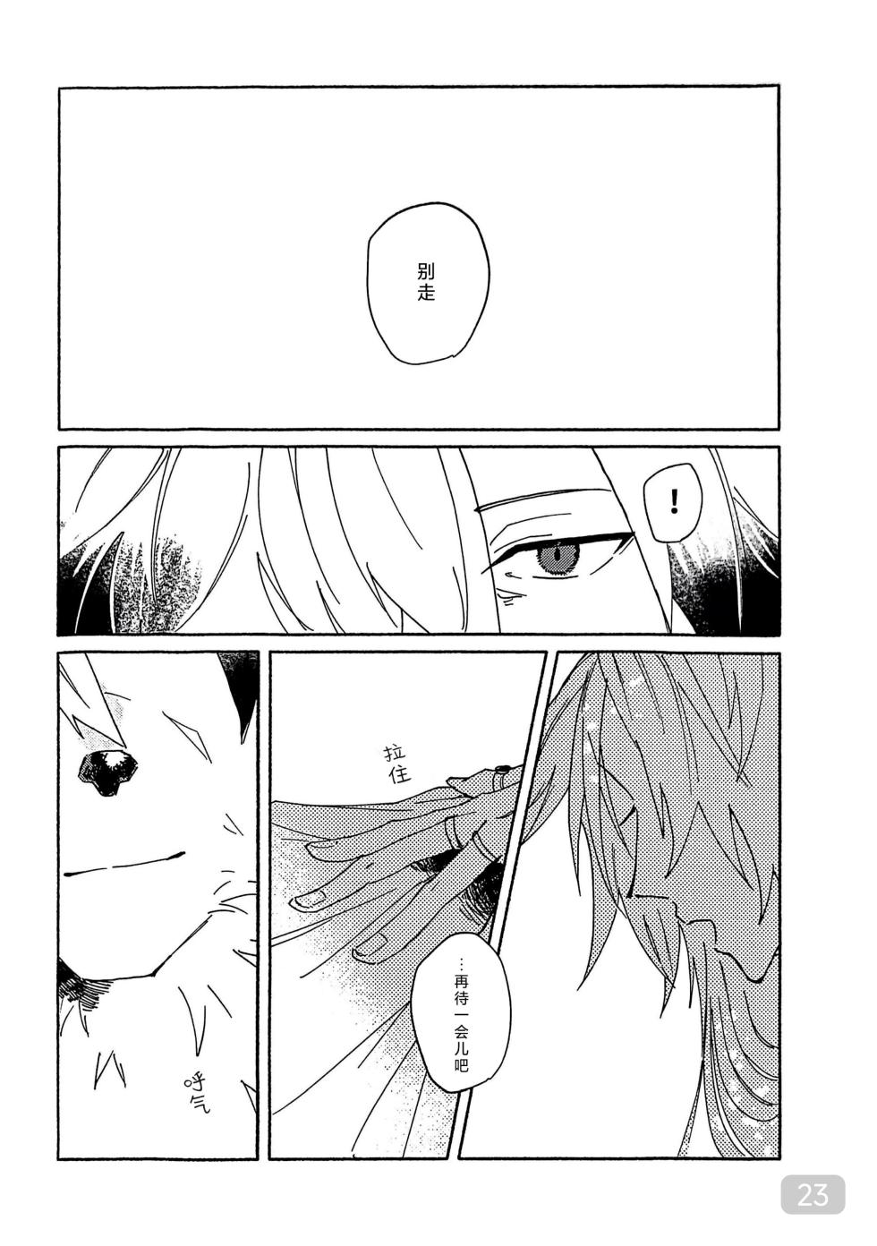 【茶器】Midday Moonlight (絕區零)【夜猫子大队】【chinese】 - Page 23