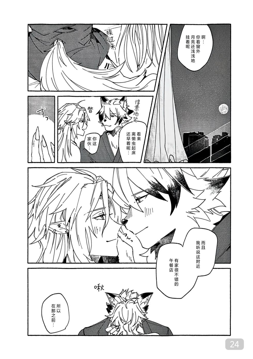 【茶器】Midday Moonlight (絕區零)【夜猫子大队】【chinese】 - Page 24