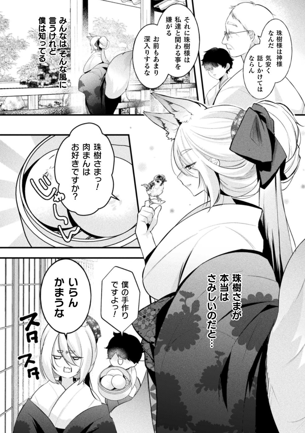 [Anthology] Bessatsu Comic Unreal Kemomimi Ecchi ~Hatsujouki o Kikkake ni Musubareta Kemokko-tachi~ Vol.2 [Digital] - Page 5