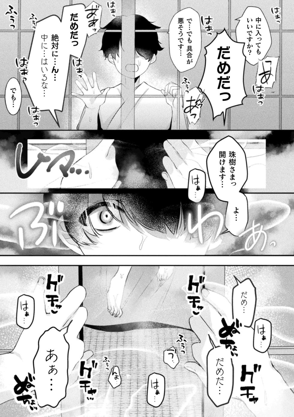 [Anthology] Bessatsu Comic Unreal Kemomimi Ecchi ~Hatsujouki o Kikkake ni Musubareta Kemokko-tachi~ Vol.2 [Digital] - Page 10
