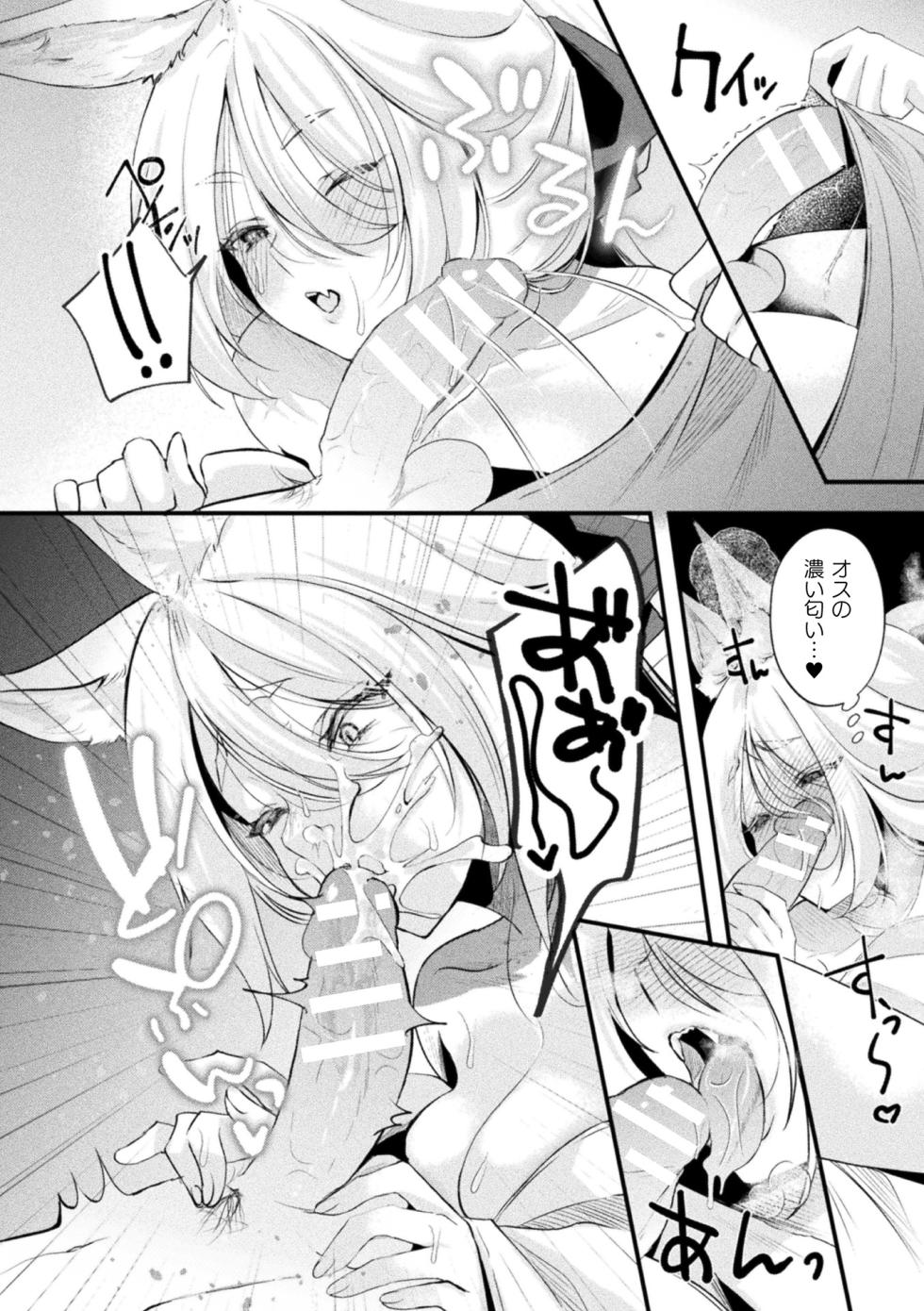 [Anthology] Bessatsu Comic Unreal Kemomimi Ecchi ~Hatsujouki o Kikkake ni Musubareta Kemokko-tachi~ Vol.2 [Digital] - Page 15