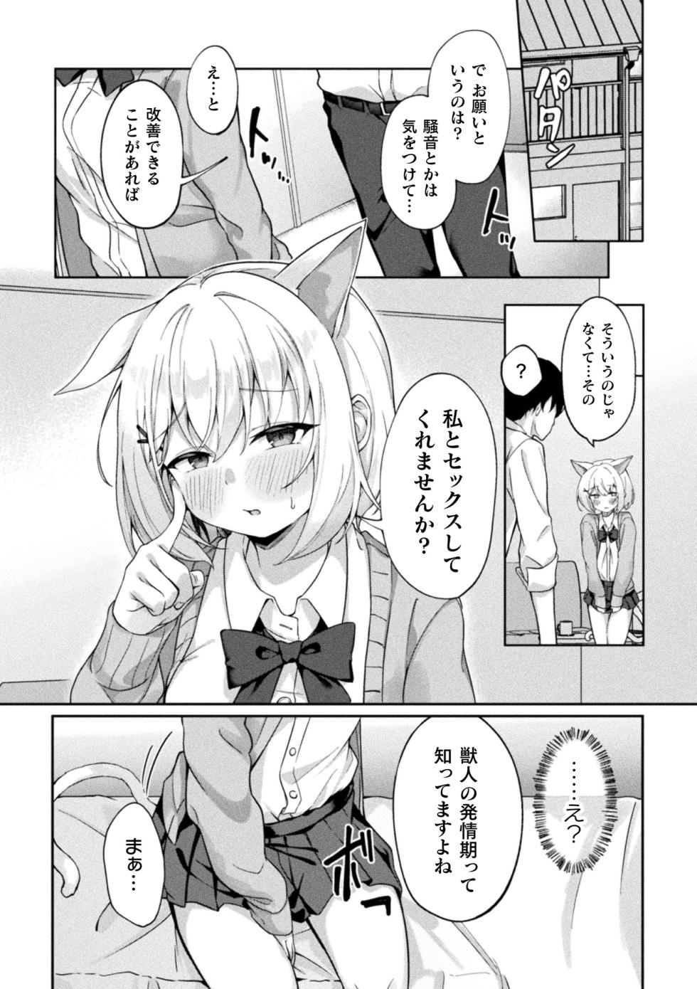 [Anthology] Bessatsu Comic Unreal Kemomimi Ecchi ~Hatsujouki o Kikkake ni Musubareta Kemokko-tachi~ Vol.2 [Digital] - Page 29