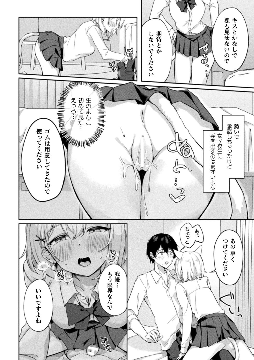 [Anthology] Bessatsu Comic Unreal Kemomimi Ecchi ~Hatsujouki o Kikkake ni Musubareta Kemokko-tachi~ Vol.2 [Digital] - Page 31