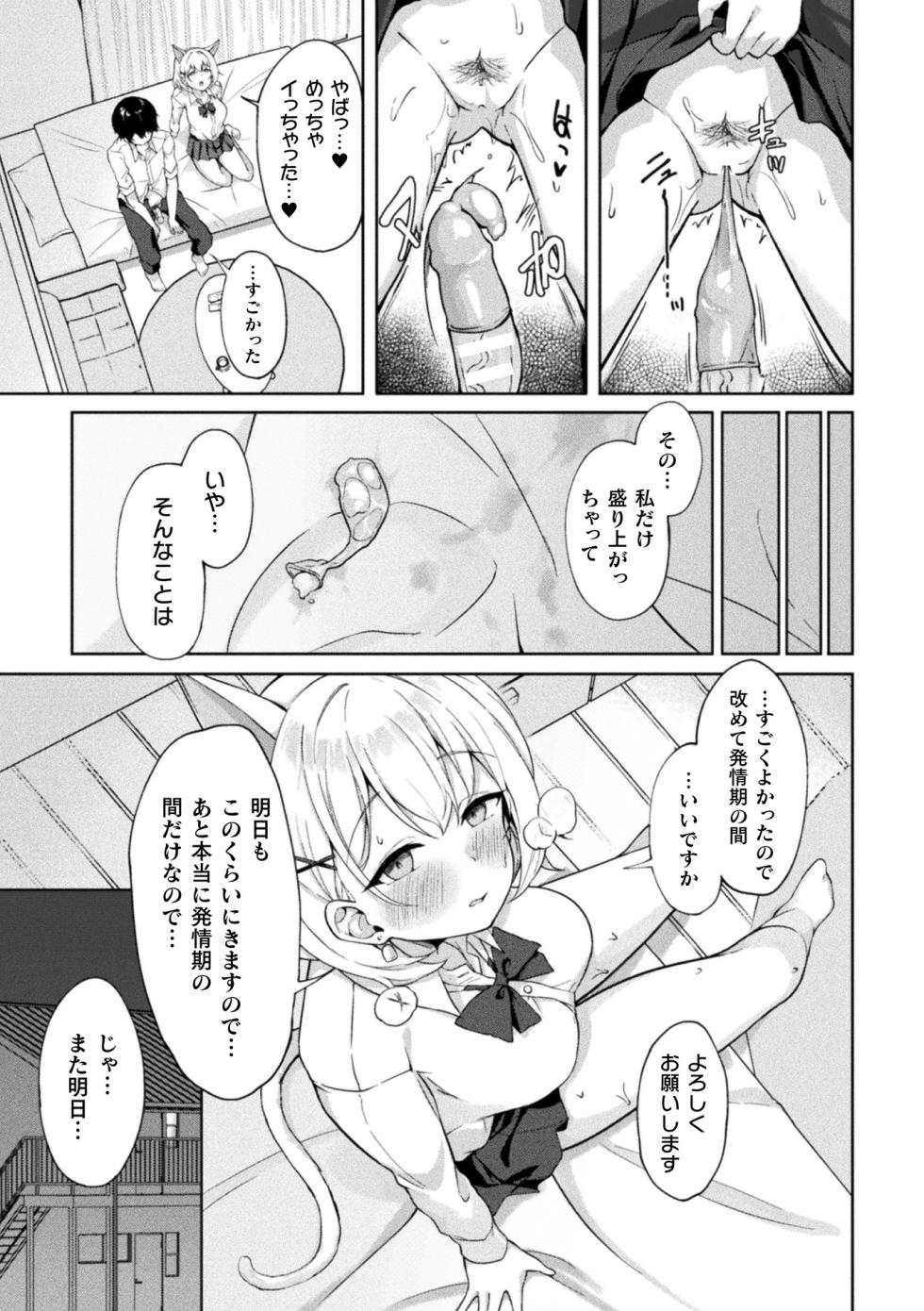 [Anthology] Bessatsu Comic Unreal Kemomimi Ecchi ~Hatsujouki o Kikkake ni Musubareta Kemokko-tachi~ Vol.2 [Digital] - Page 36