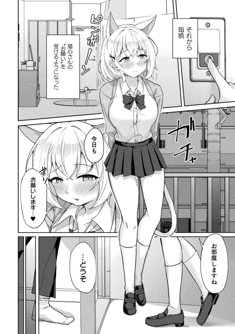 [Anthology] Bessatsu Comic Unreal Kemomimi Ecchi ~Hatsujouki o Kikkake ni Musubareta Kemokko-tachi~ Vol.2 [Digital] - Page 37