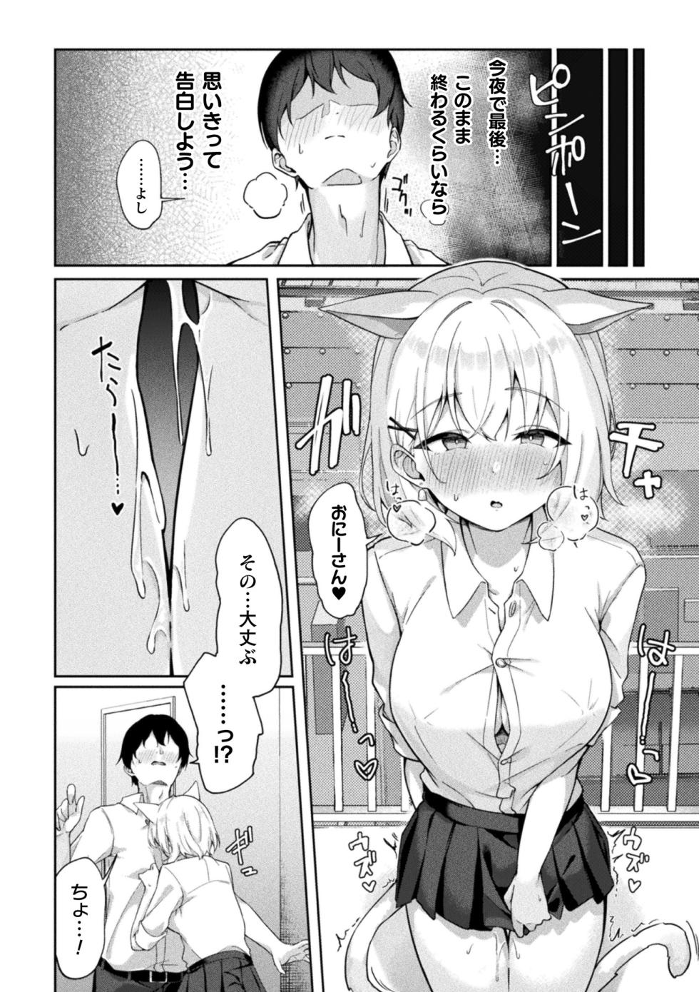 [Anthology] Bessatsu Comic Unreal Kemomimi Ecchi ~Hatsujouki o Kikkake ni Musubareta Kemokko-tachi~ Vol.2 [Digital] - Page 39