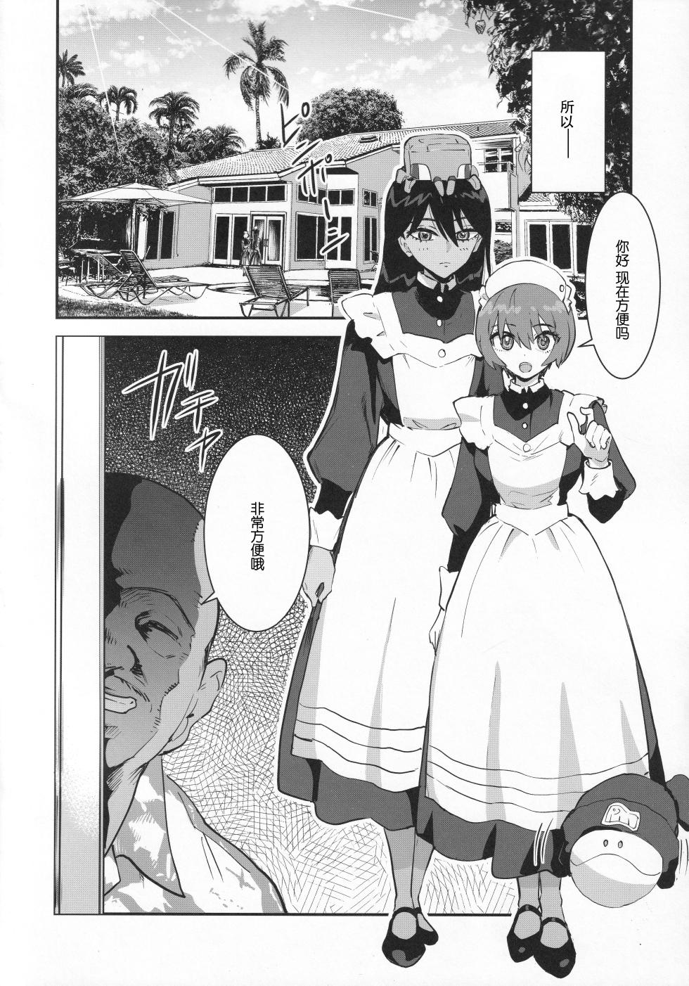 (C106) [Manga Super (Nekoi Mie)] Side Sex (Mobile Suit Gundam GQuuuuuuX) [Chinese] [B_Meow个人汉化] - Page 4