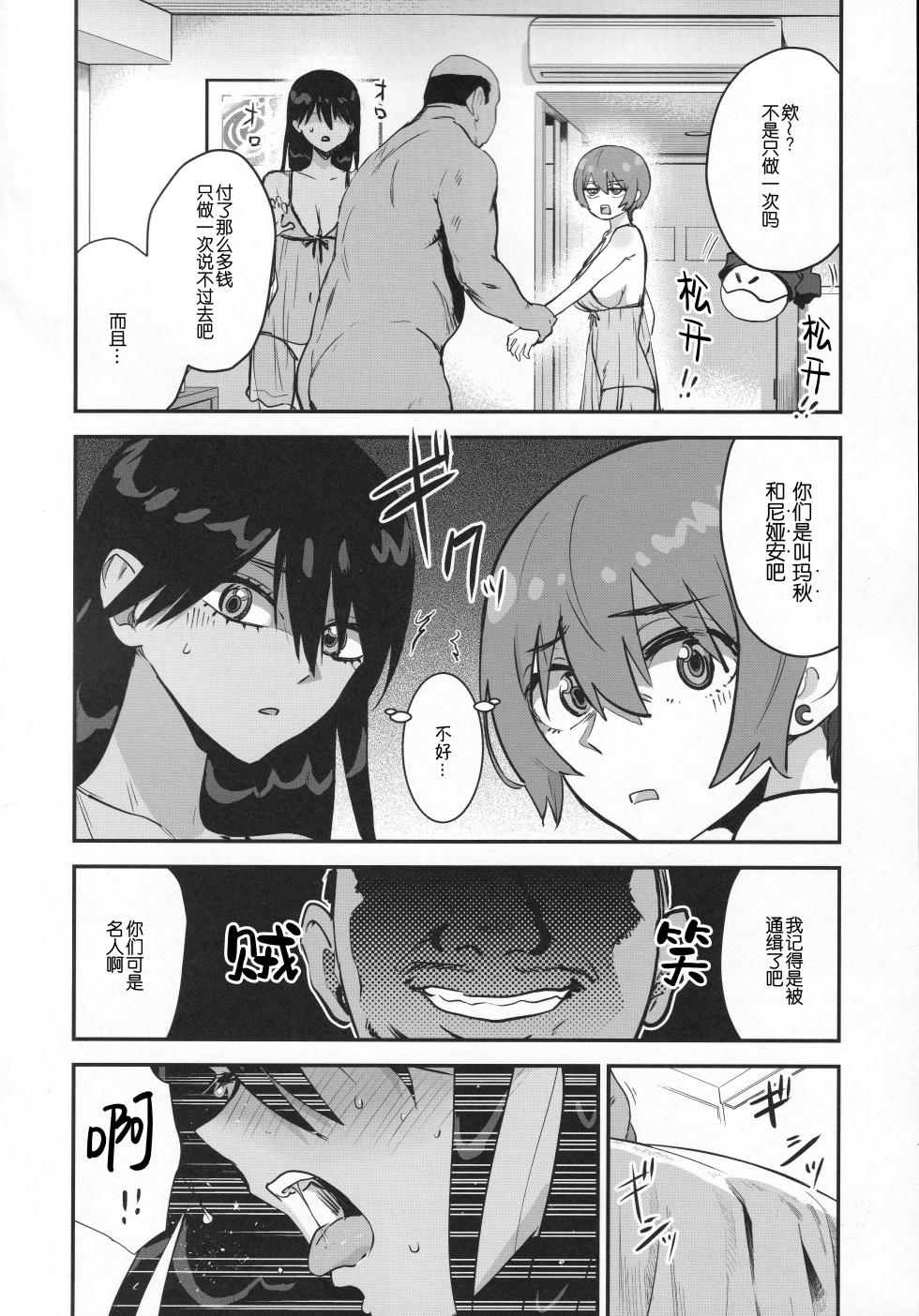 (C106) [Manga Super (Nekoi Mie)] Side Sex (Mobile Suit Gundam GQuuuuuuX) [Chinese] [B_Meow个人汉化] - Page 10
