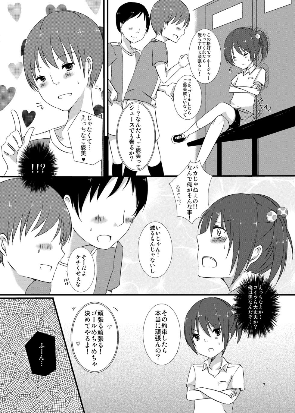 [cherry milk (Kokonoe Yomogi)] Manager no Oshigoto wa. [Digital] - Page 6
