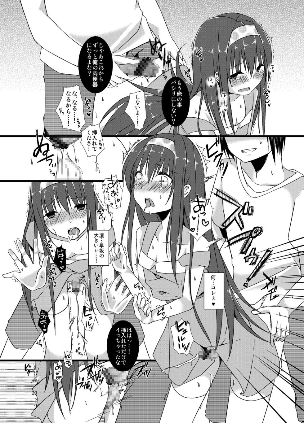 [cherry milk (Kokonoe Yomogi)] Natsuyasumi no Choukyou Nikki [Digital] - Page 20