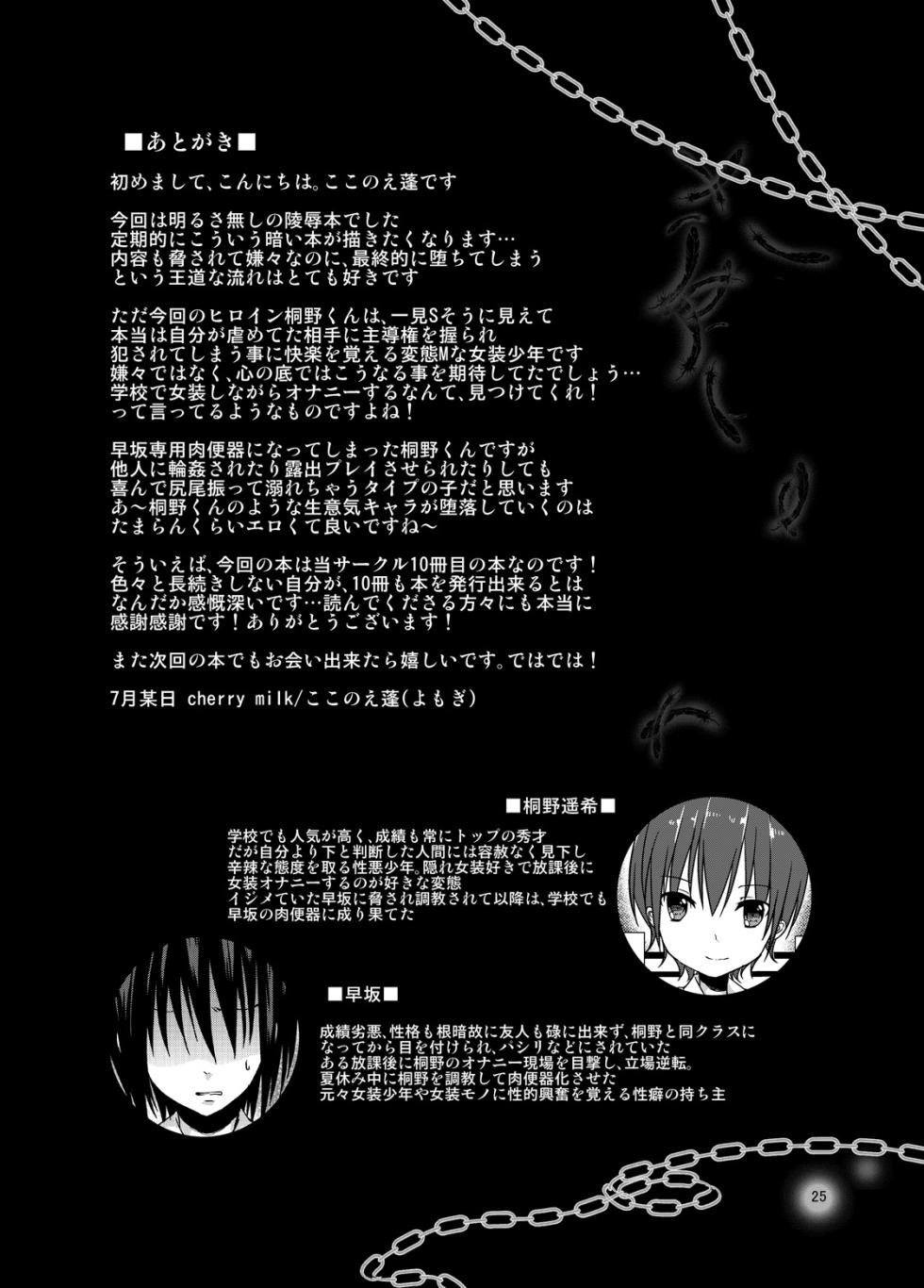 [cherry milk (Kokonoe Yomogi)] Natsuyasumi no Choukyou Nikki [Digital] - Page 25