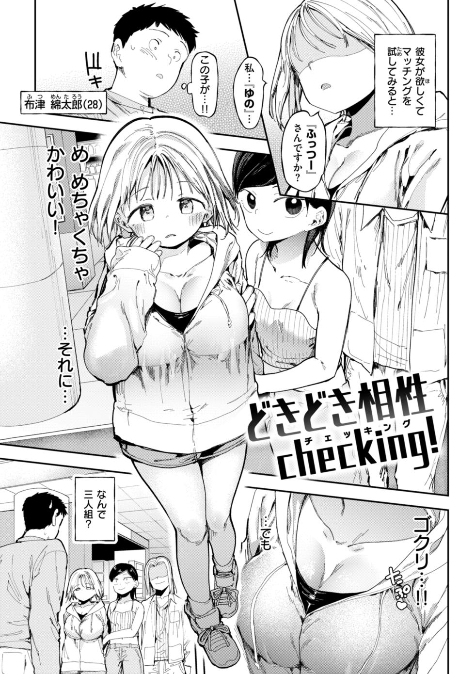 [Doemutan] Dosukebe Kawaikotan [Digital] - Page 5