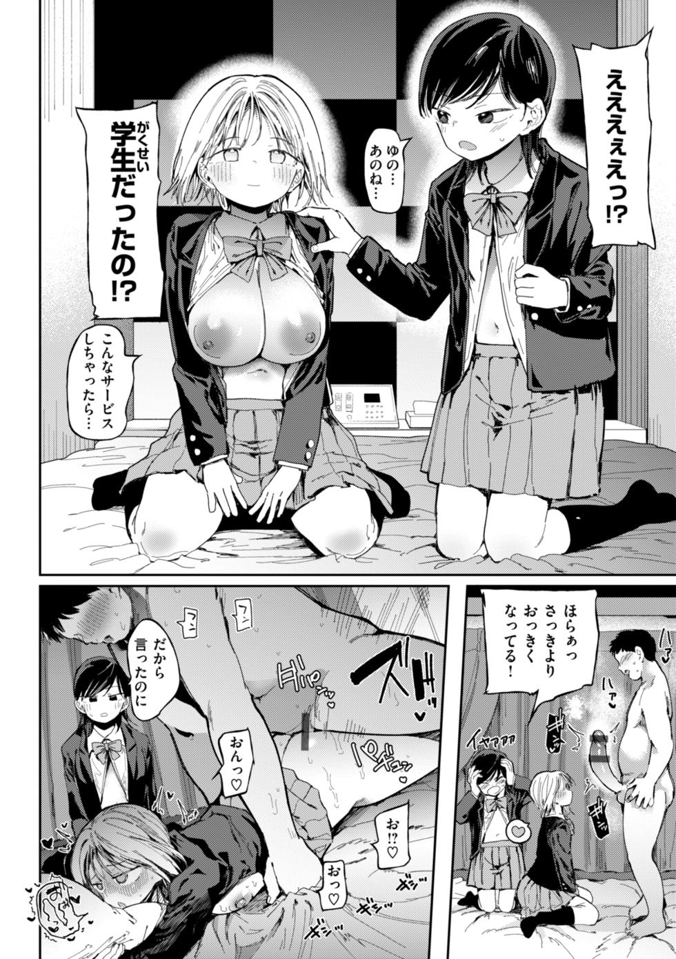 [Doemutan] Dosukebe Kawaikotan [Digital] - Page 22