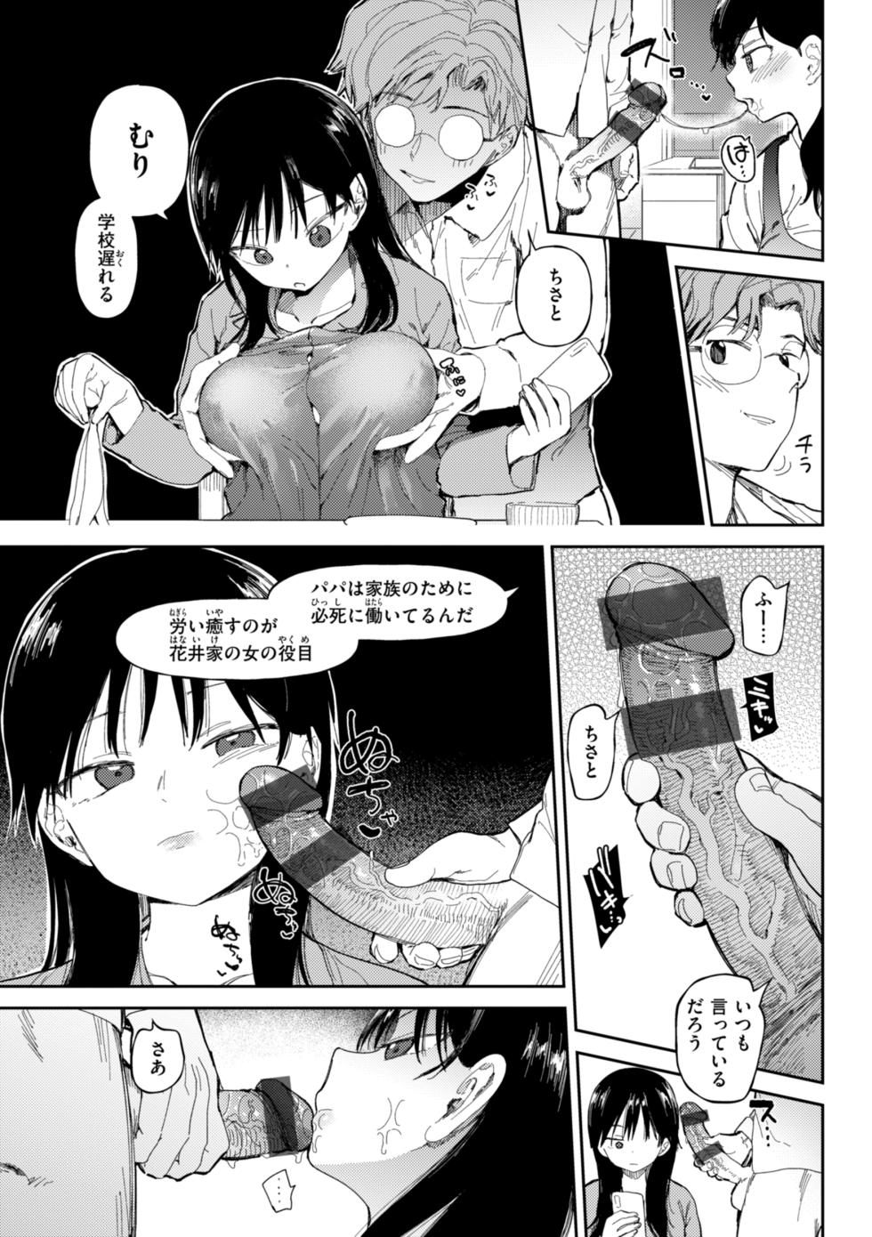 [Doemutan] Dosukebe Kawaikotan [Digital] - Page 33