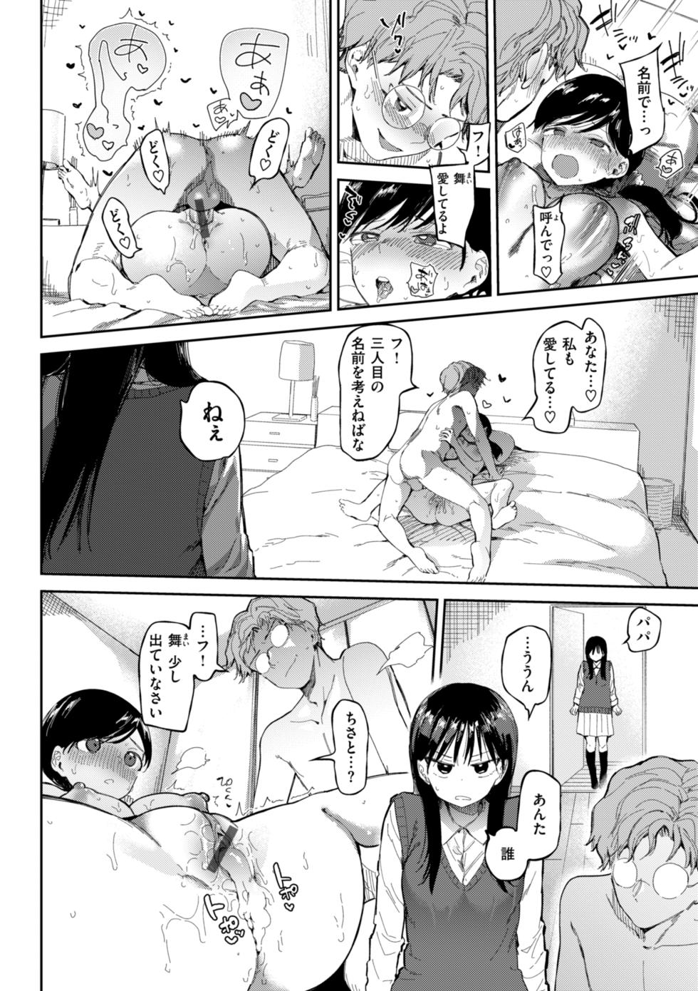[Doemutan] Dosukebe Kawaikotan [Digital] - Page 38