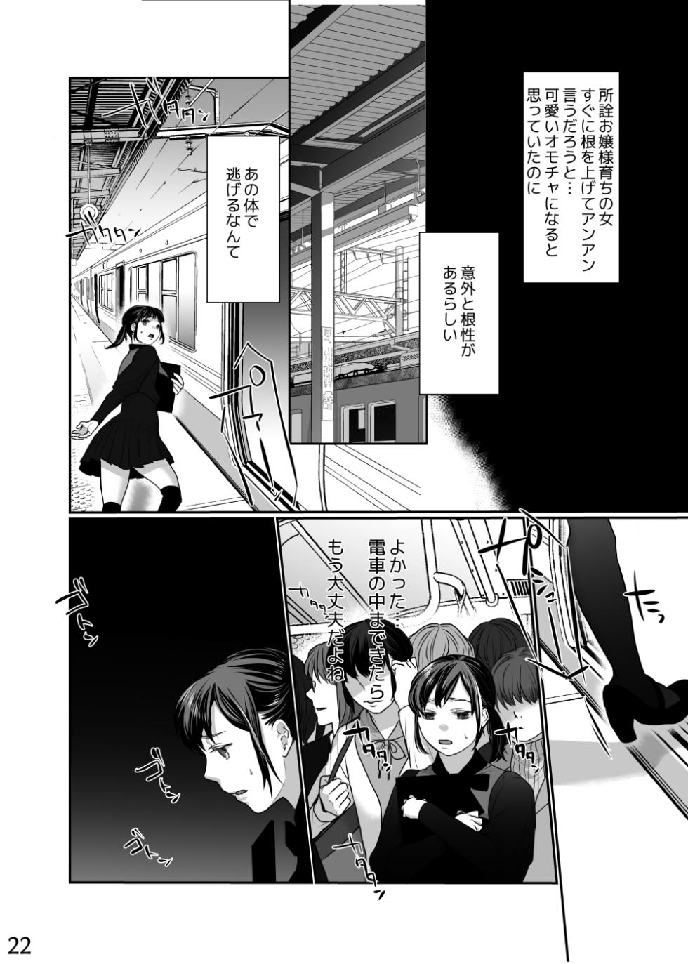[Jiritari! (Satsuki)] Shin Tsuma no Naburikata Tameshiyomi - Page 22