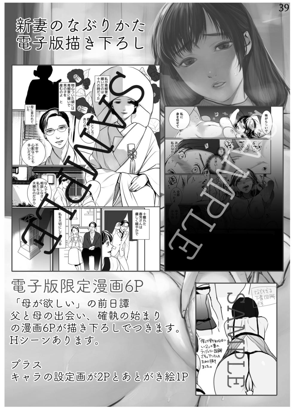 [Jiritari! (Satsuki)] Shin Tsuma no Naburikata Tameshiyomi - Page 39