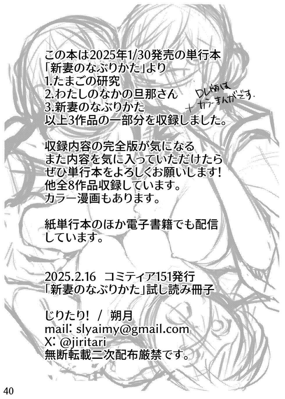 [Jiritari! (Satsuki)] Shin Tsuma no Naburikata Tameshiyomi - Page 40