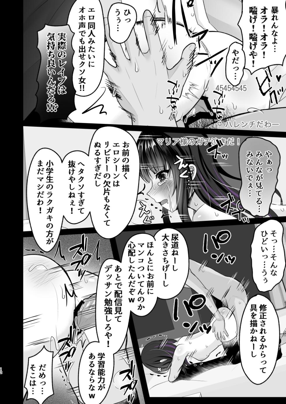 [Eliminate Tomorrow (Litora)] AI-Ochi Kami Onna Eshi (warai) Enjou Wakarase Haishin [Digital] - Page 11