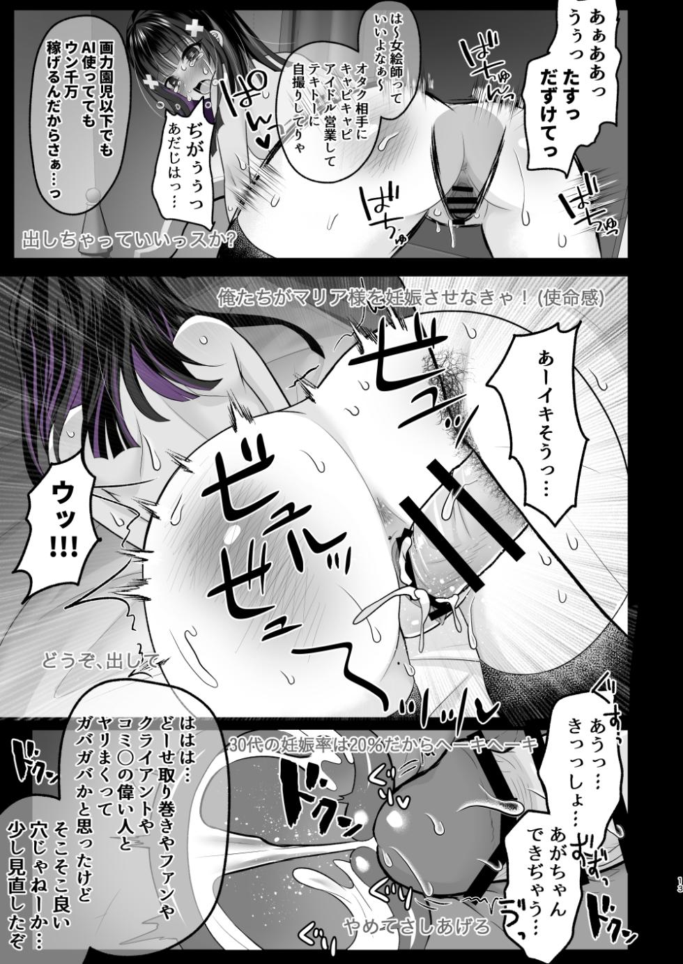 [Eliminate Tomorrow (Litora)] AI-Ochi Kami Onna Eshi (warai) Enjou Wakarase Haishin [Digital] - Page 12