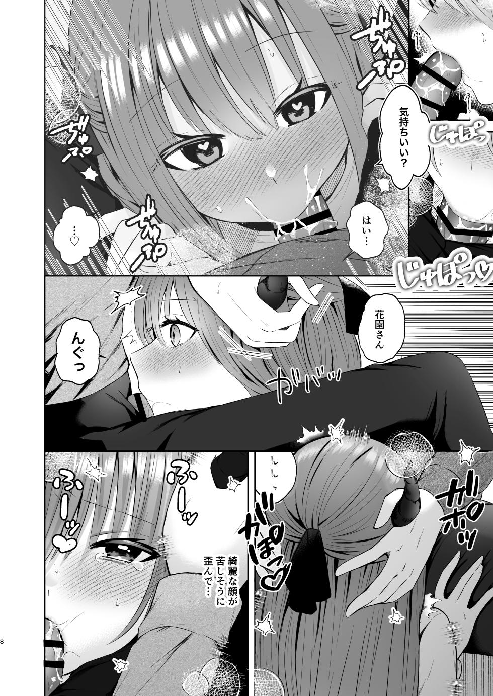 [Osakana Ichiba (Osakana Arichi)] Ore no Succubus Senpai wa Gaman dekinai - My succubus senpai can't stand it [Digital] - Page 7