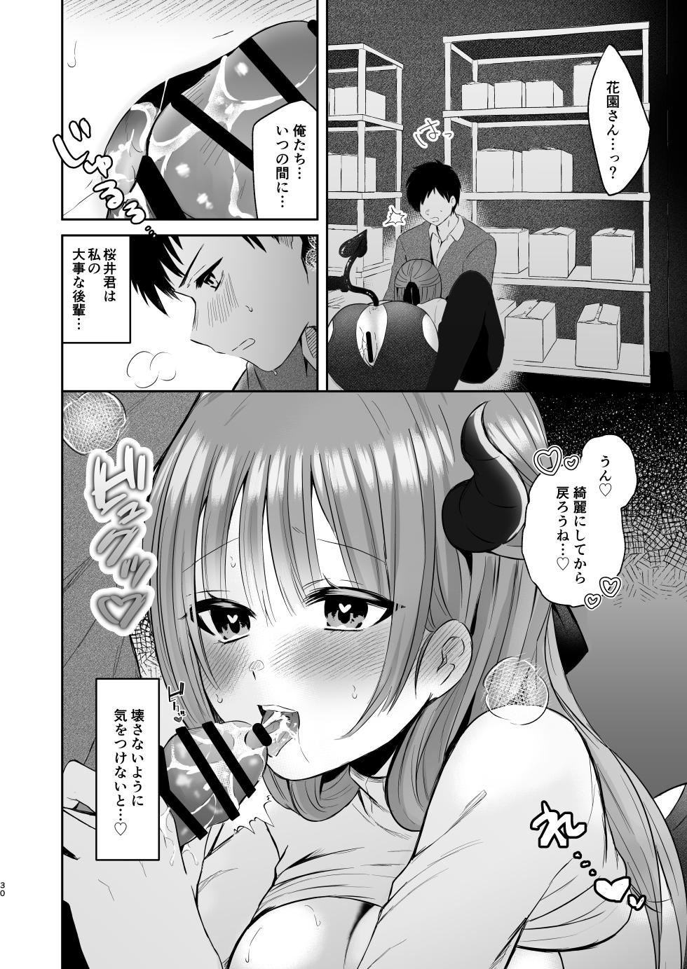 [Osakana Ichiba (Osakana Arichi)] Ore no Succubus Senpai wa Gaman dekinai - My succubus senpai can't stand it [Digital] - Page 29