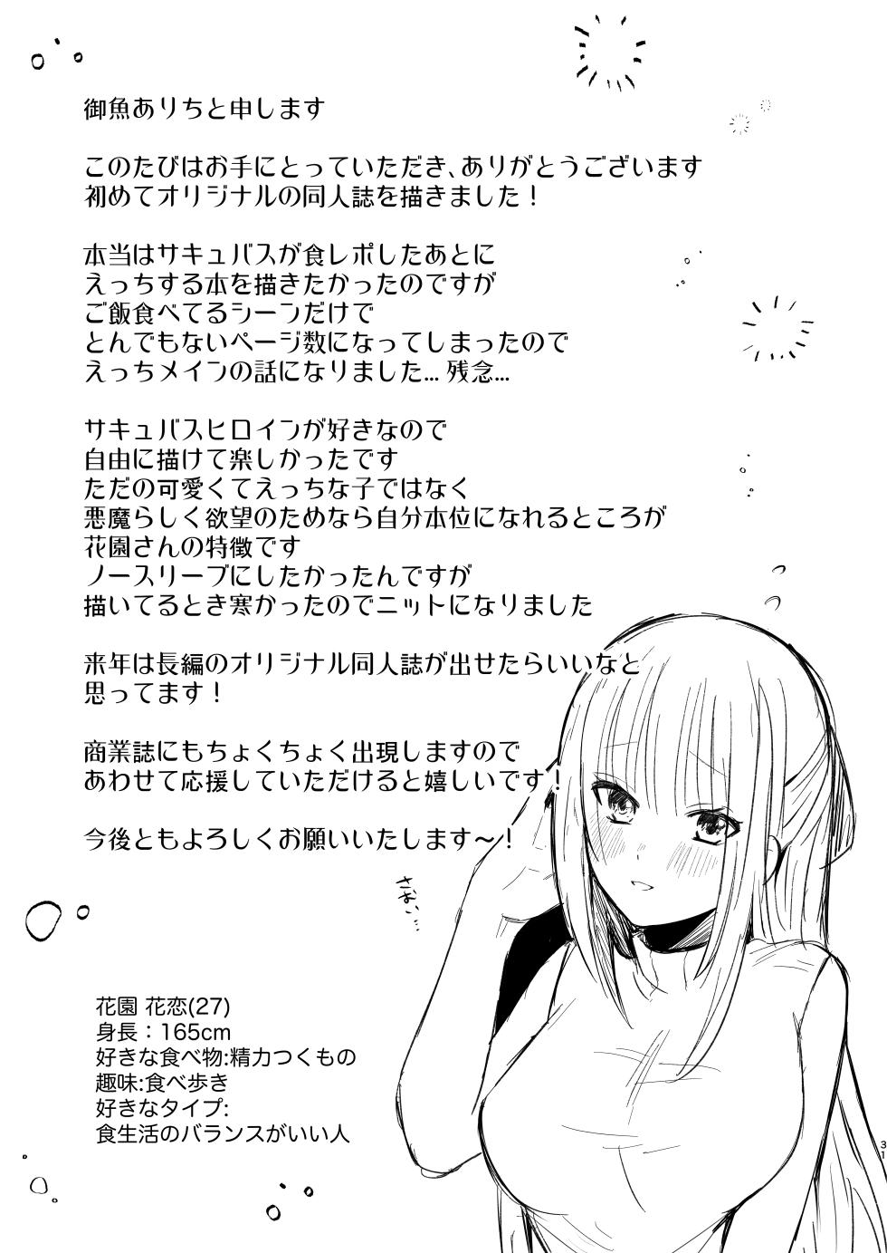 [Osakana Ichiba (Osakana Arichi)] Ore no Succubus Senpai wa Gaman dekinai - My succubus senpai can't stand it [Digital] - Page 30