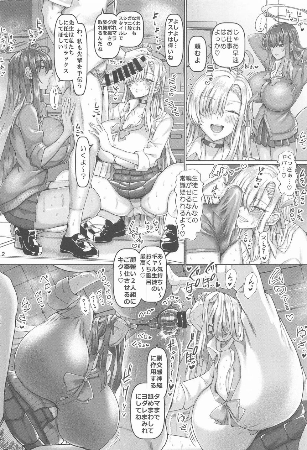 [ちんちん亭 (chin)] ベロベロブチュブチュ先生当番 - Page 3