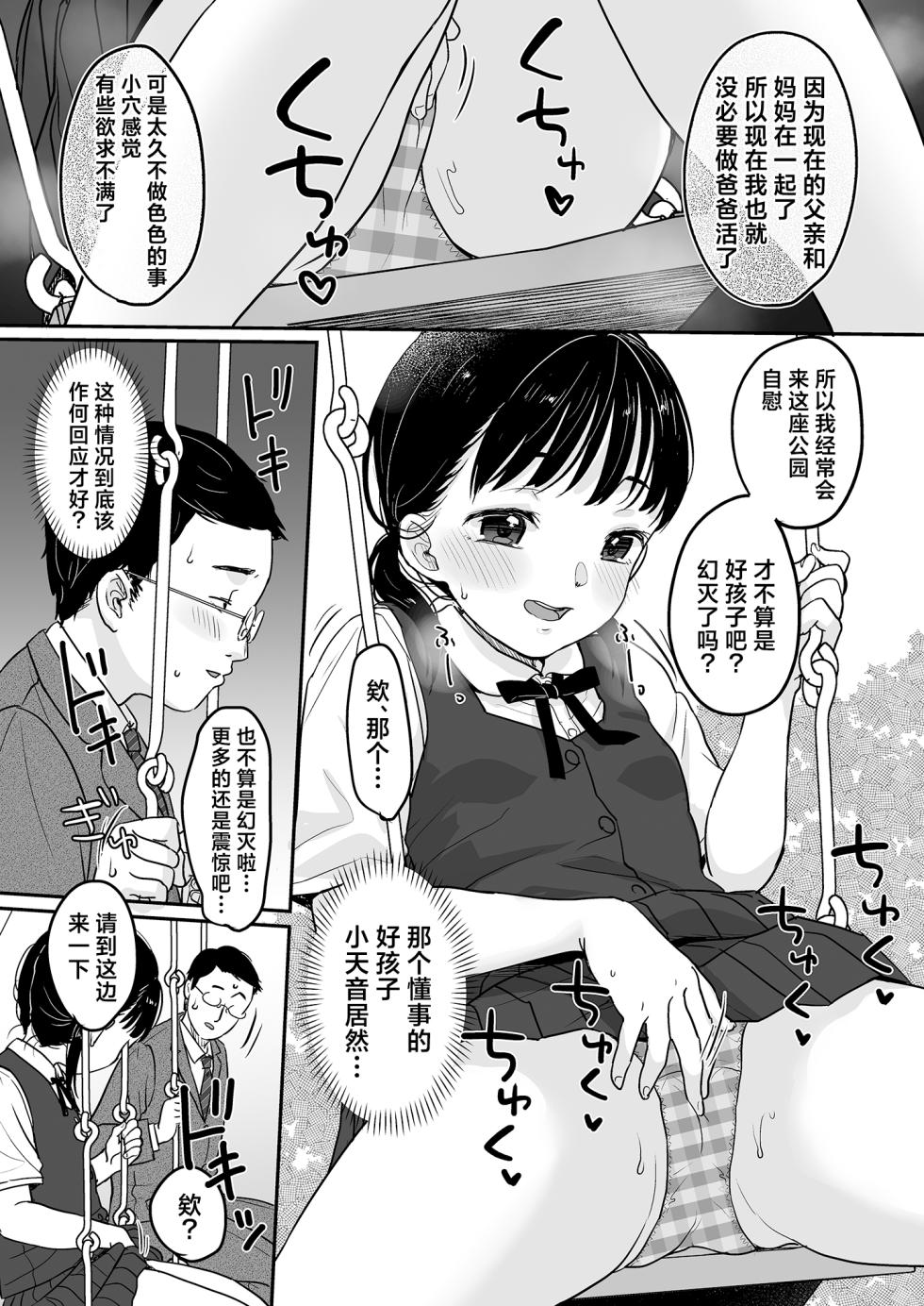 [MeltdoWN COmet (Yukiu Kon)] Majime na Iiko. | 懂事的好孩子。 [Chinese] [欶澜汉化组] [Digital] - Page 8