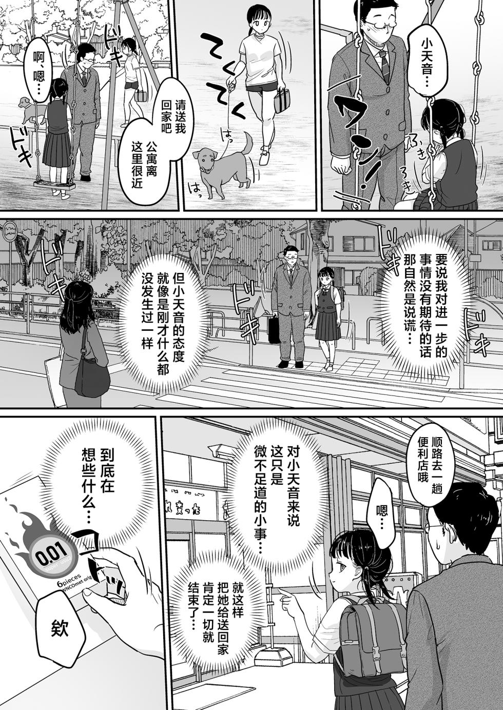 [MeltdoWN COmet (Yukiu Kon)] Majime na Iiko. | 懂事的好孩子。 [Chinese] [欶澜汉化组] [Digital] - Page 15