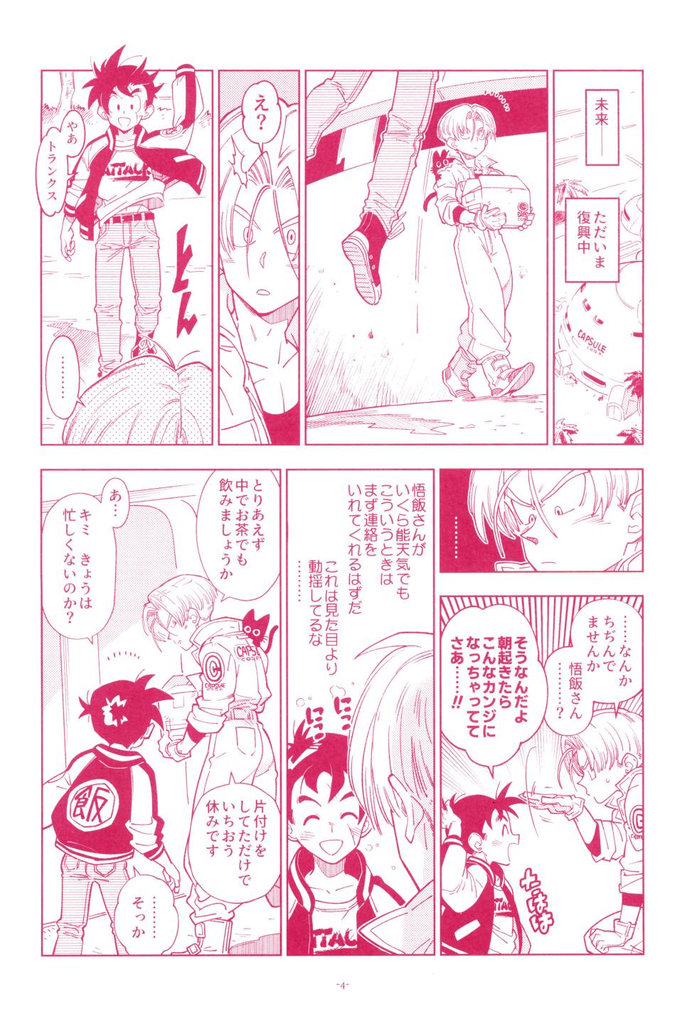[Article 60 of Criminal Code (Shuhan)] Mini Gohan-san to! (Dragon Ball Z) - Page 6