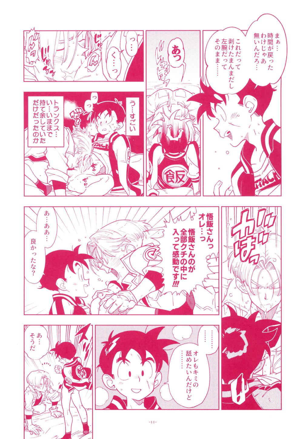 [Article 60 of Criminal Code (Shuhan)] Mini Gohan-san to! (Dragon Ball Z) - Page 13