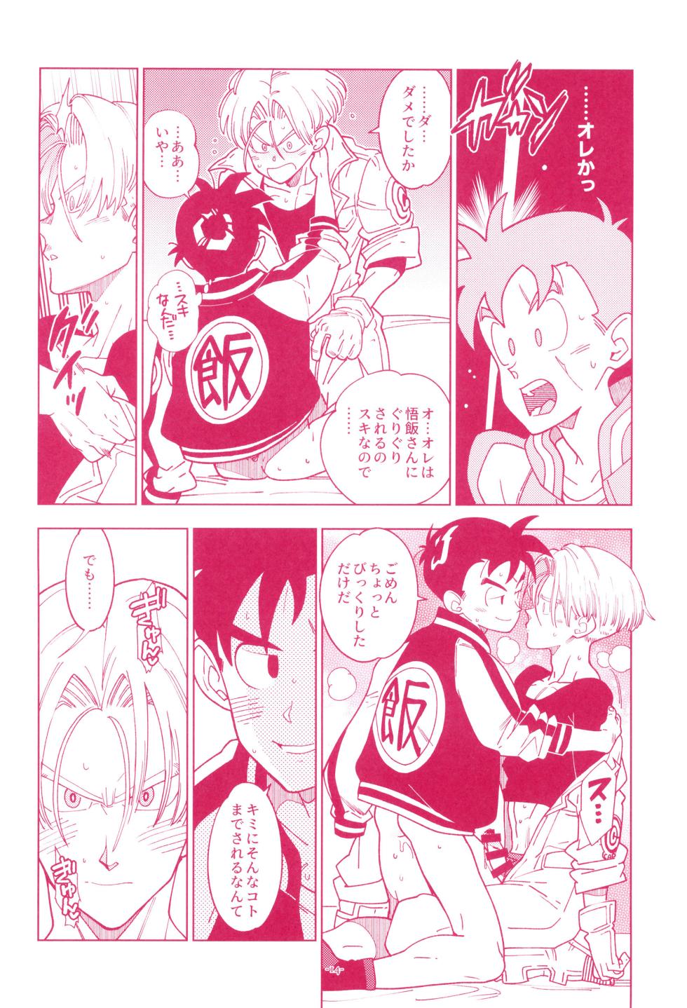 [Article 60 of Criminal Code (Shuhan)] Mini Gohan-san to! (Dragon Ball Z) - Page 16