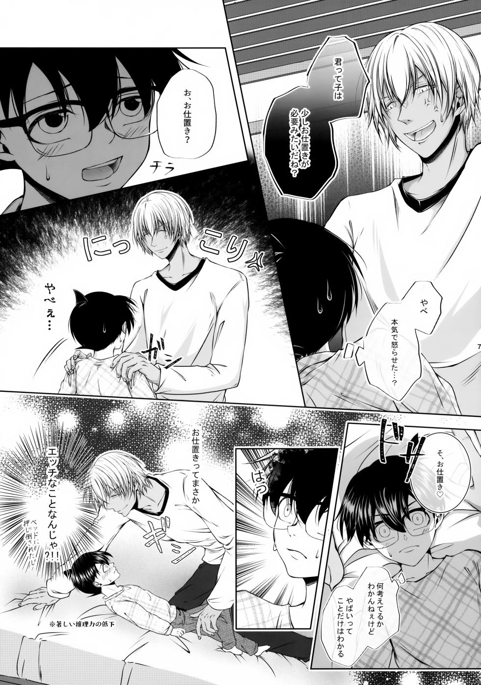 (Zero to Ichi no Kyori Seigan 2025) [Roirabi (Aiki Rin)] Warui Ko ni wa Gohoubi o?! (Detective Conan) - Page 6