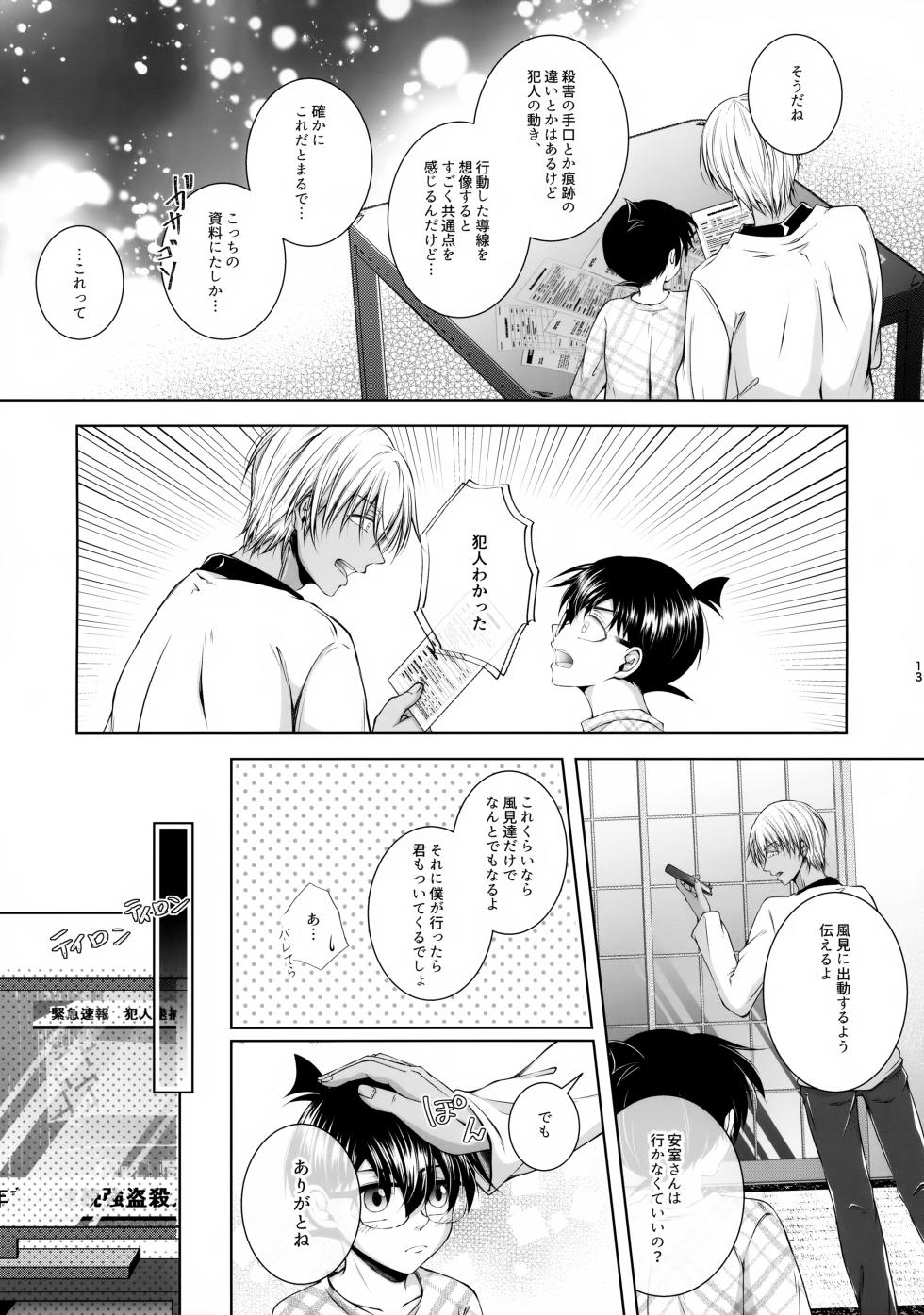 (Zero to Ichi no Kyori Seigan 2025) [Roirabi (Aiki Rin)] Warui Ko ni wa Gohoubi o?! (Detective Conan) - Page 12