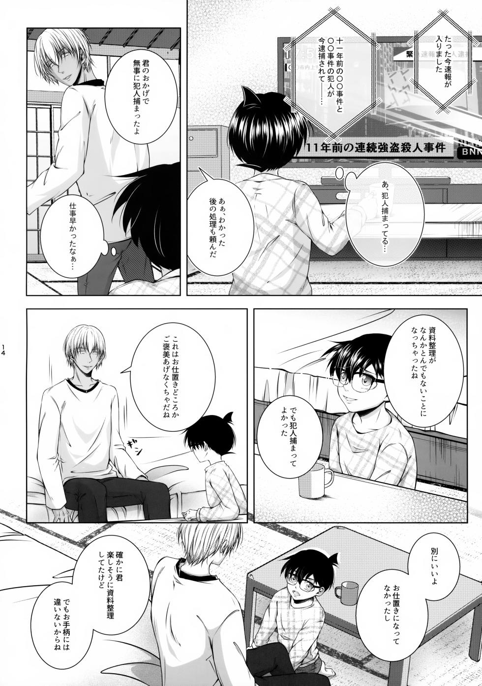 (Zero to Ichi no Kyori Seigan 2025) [Roirabi (Aiki Rin)] Warui Ko ni wa Gohoubi o?! (Detective Conan) - Page 13