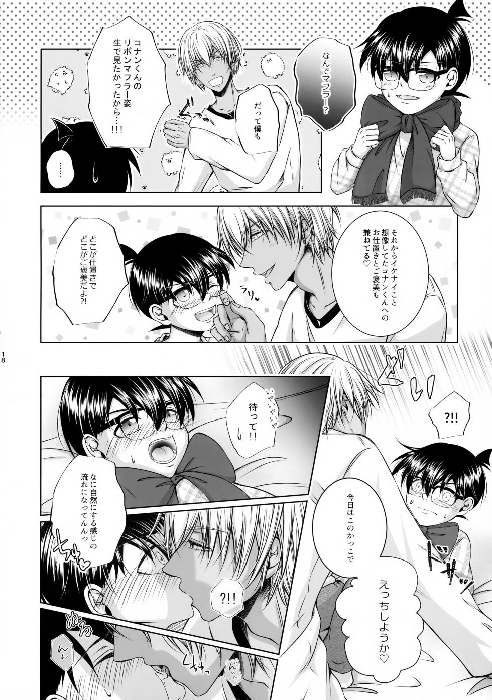 (Zero to Ichi no Kyori Seigan 2025) [Roirabi (Aiki Rin)] Warui Ko ni wa Gohoubi o?! (Detective Conan) - Page 17