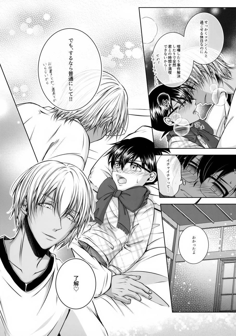 (Zero to Ichi no Kyori Seigan 2025) [Roirabi (Aiki Rin)] Warui Ko ni wa Gohoubi o?! (Detective Conan) - Page 18