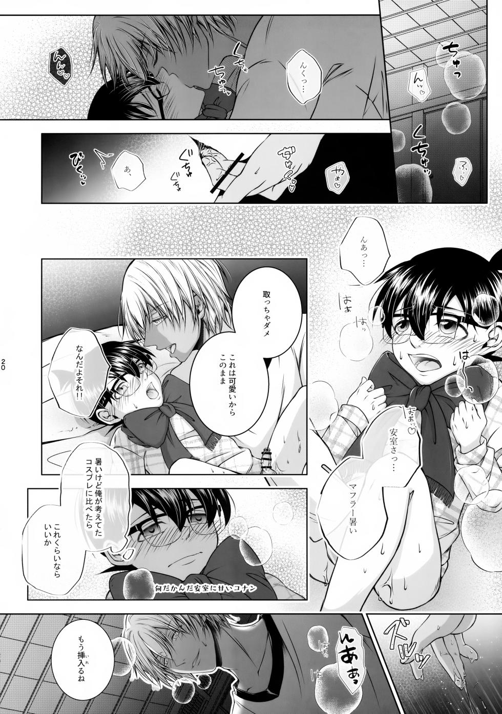 (Zero to Ichi no Kyori Seigan 2025) [Roirabi (Aiki Rin)] Warui Ko ni wa Gohoubi o?! (Detective Conan) - Page 19